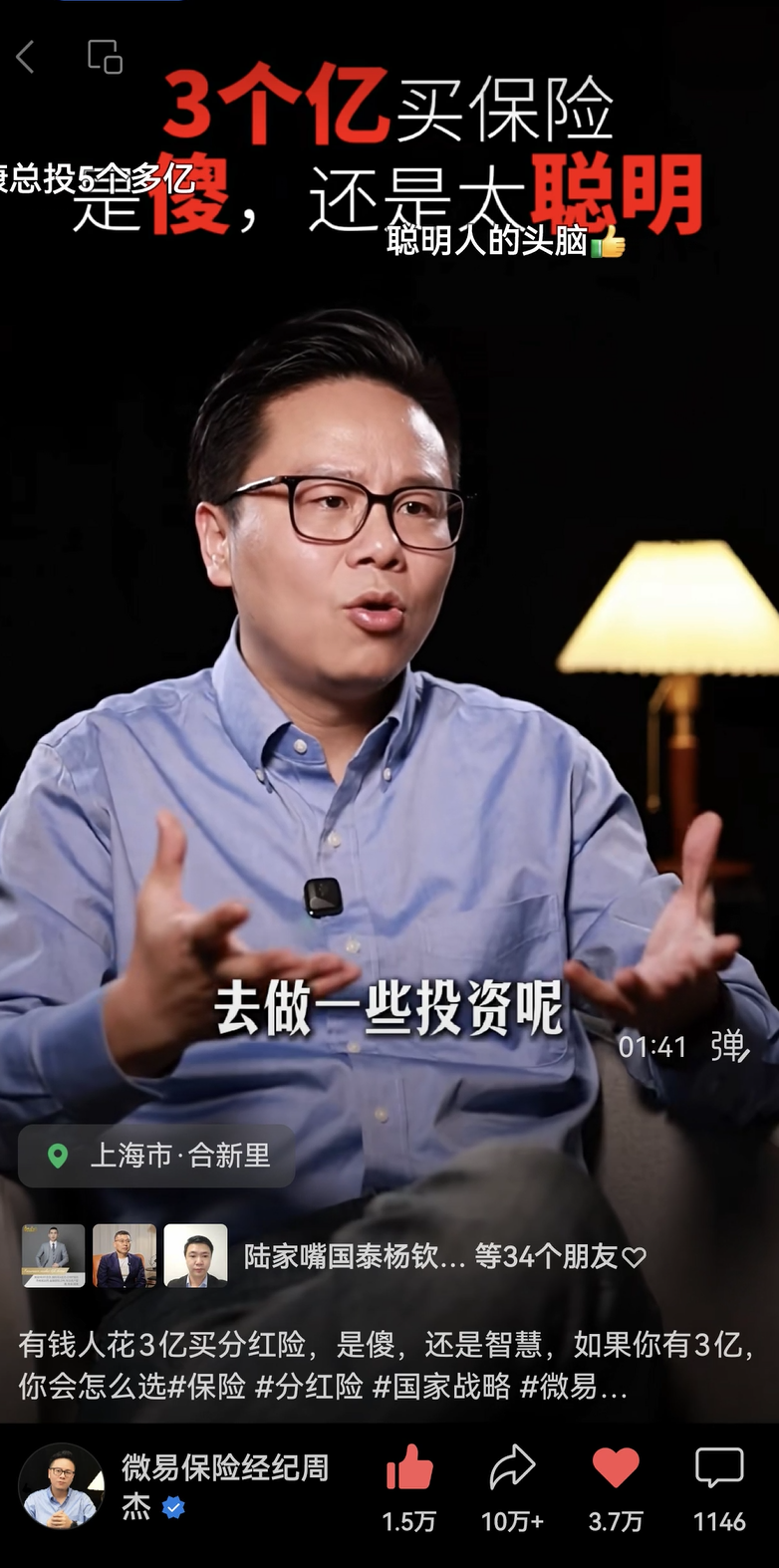 视频号案例封面：3个亿买保险是傻，还是太聪明