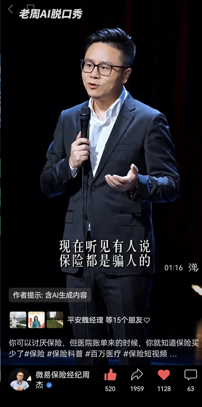 视频号案例封面：老周 AI 脱口秀