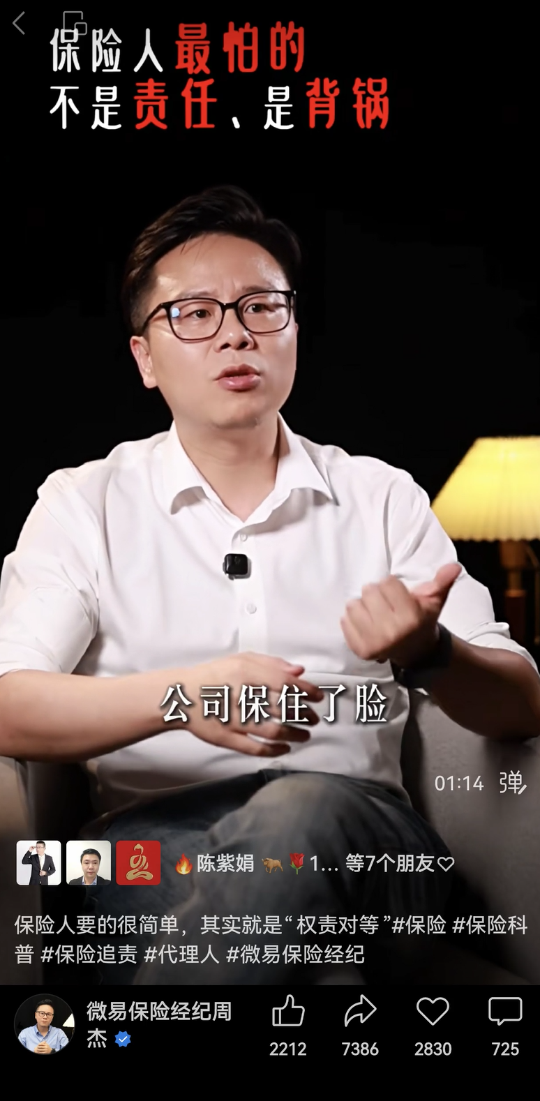 视频号案例封面：保险人最怕的不是责任，是背锅